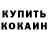 КОКАИН Fish Scale kep arani